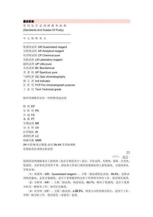 试剂等级