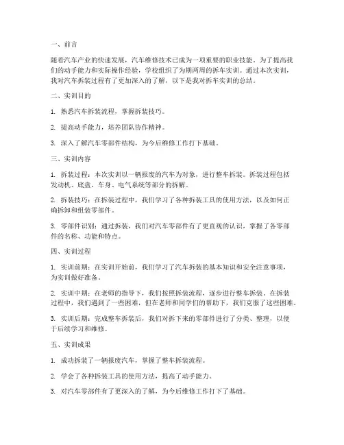 拆车实训的总结报告