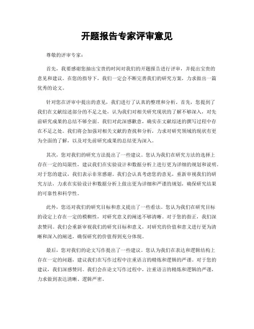 开题报告专家评审意见