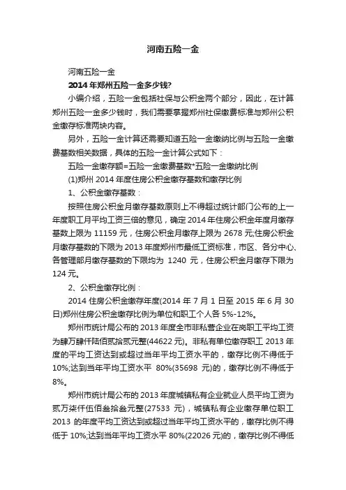 河南五险一金