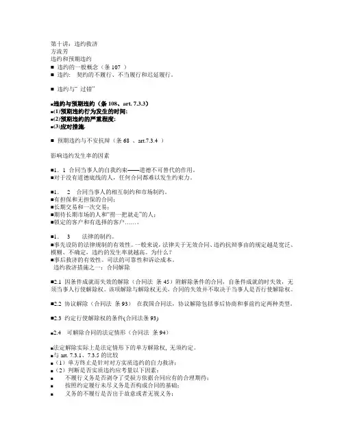 方流芳 合同法8