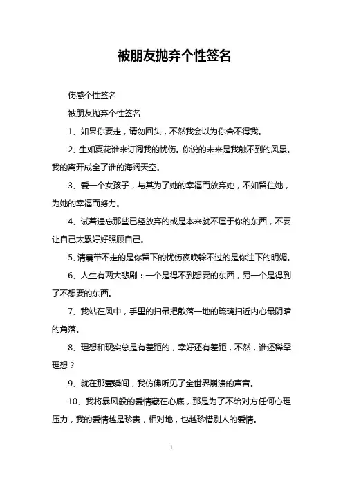 被朋友抛弃个性签名