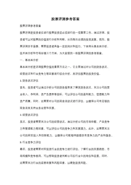 股票评测参考答案