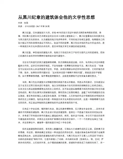 从黑川纪章的建筑体会他的文学性思想
