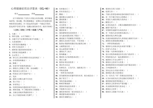 90项症状自评量表