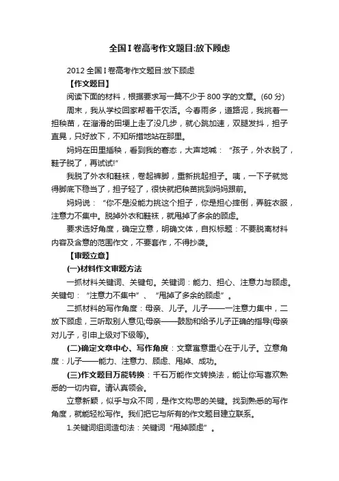 2012全国I卷高考作文题目：放下顾虑