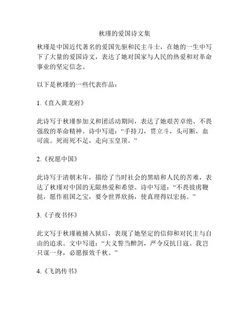 秋瑾的爱国诗文集