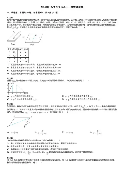 2024届广东省汕头市高三一模物理试题