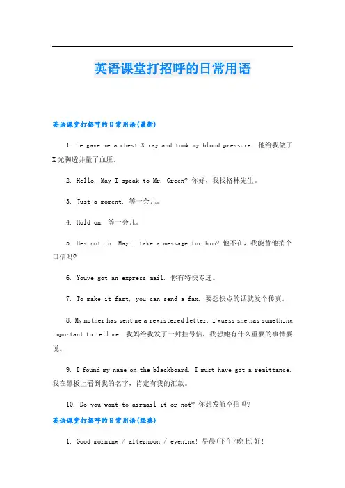 英语课堂打招呼的日常用语