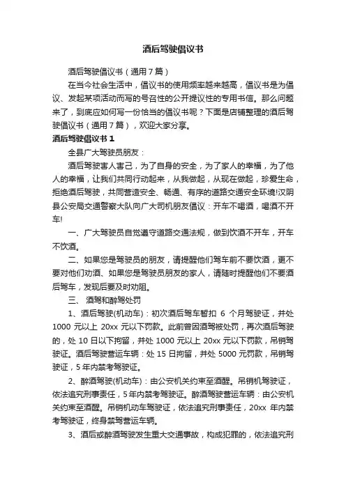 酒后驾驶倡议书