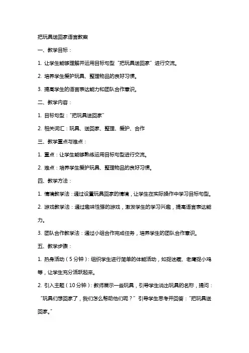 把玩具送回家语言教案