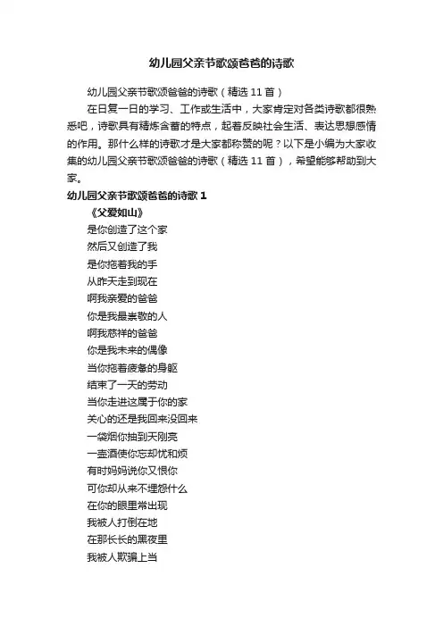幼儿园父亲节歌颂爸爸的诗歌