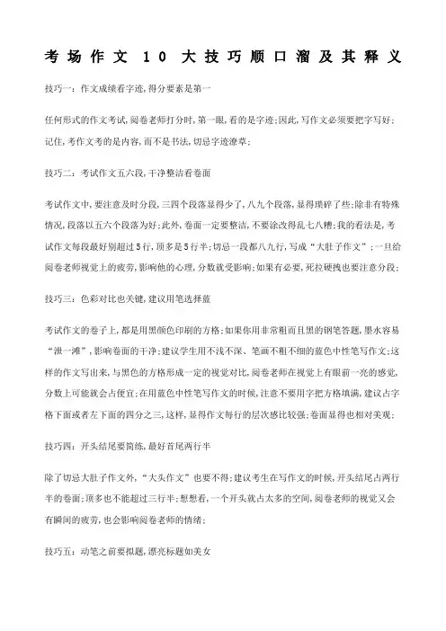 考场作文大技巧