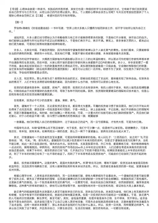 个人理财心得体会范例汇总【三篇】