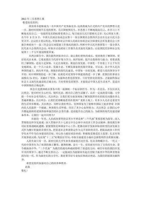 正式党员思想汇报4篇