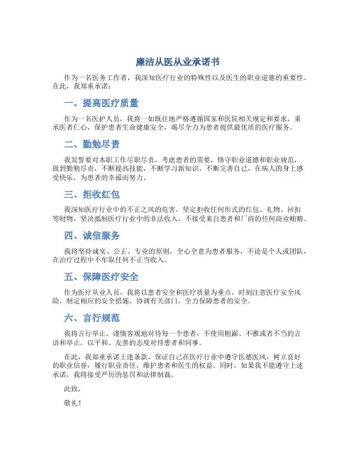 廉洁从医从业承诺书