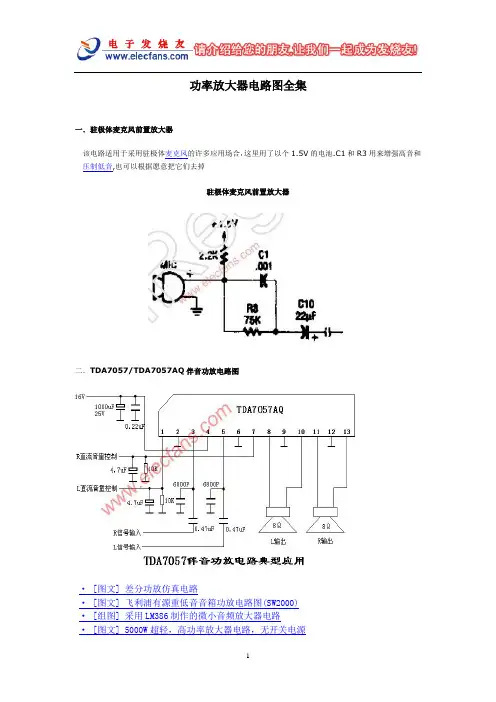 功率放大器电路图全集