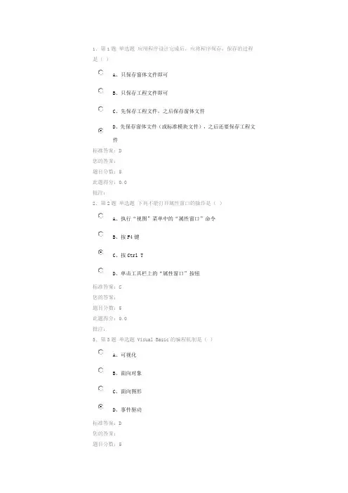 VB程序设计1