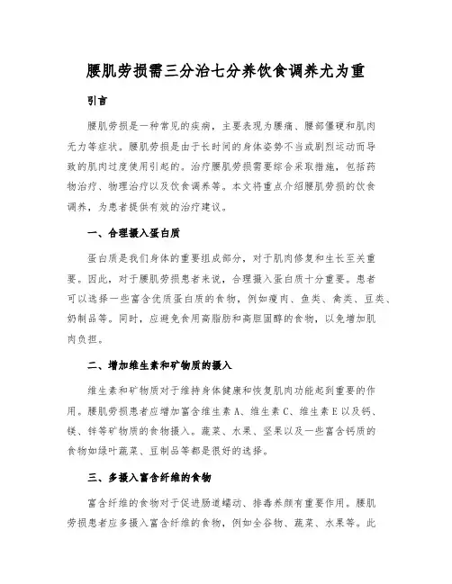 腰肌劳损需三分治七分养饮食调养尤为重