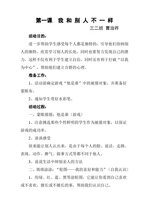 省情礼仪心理健康综合知识三年级