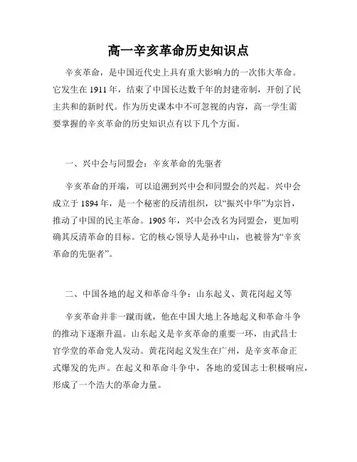 高一辛亥革命历史知识点