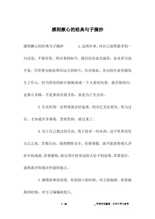 感到揪心的经典句子摘抄