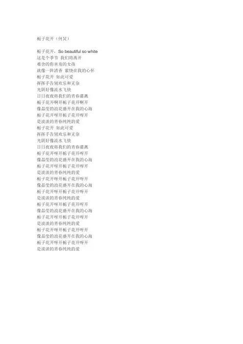 栀子花开(何炅)