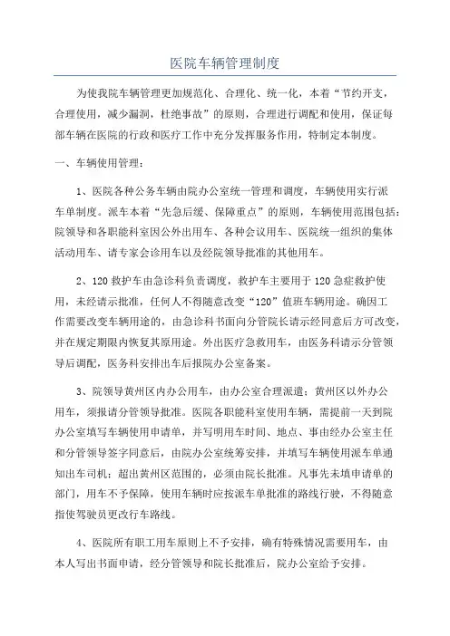 医院车辆管理制度