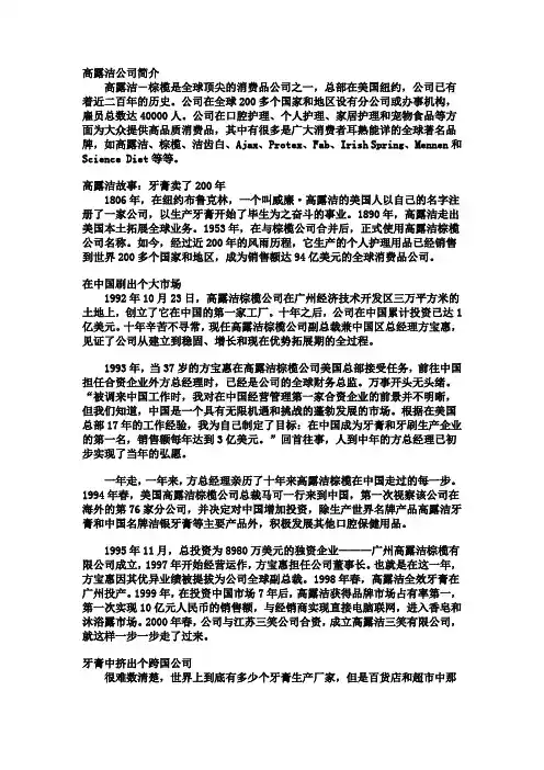 高露洁简介