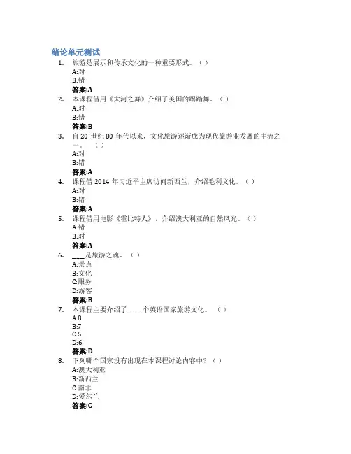 西方社会文化(英语国家旅游文化)智慧树知到答案章节测试2023年上海旅游高等专科学校