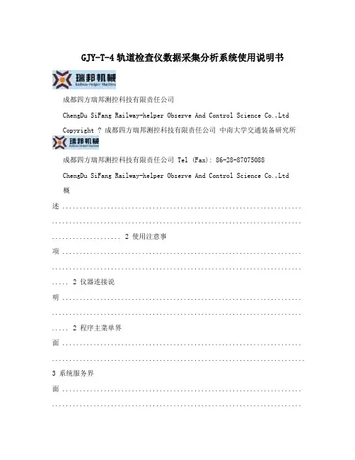GJY-T-4轨道检查仪数据采集分析系统使用说明书