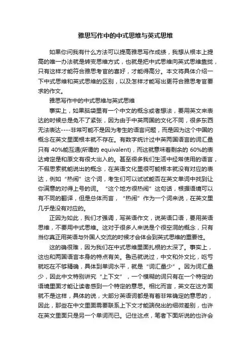雅思写作中的中式思维与英式思维