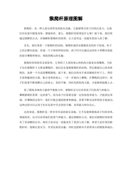 猴爬杆原理图解