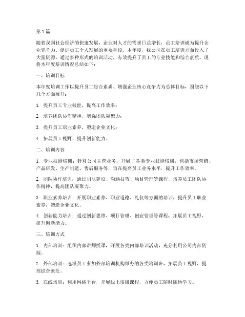 本年度培训情况总结(3篇)