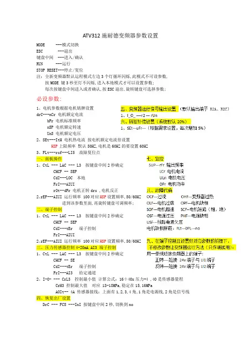 ATV施耐德变频器参数设置简易