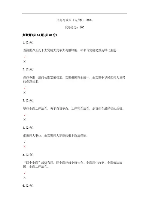 形势与政策0004