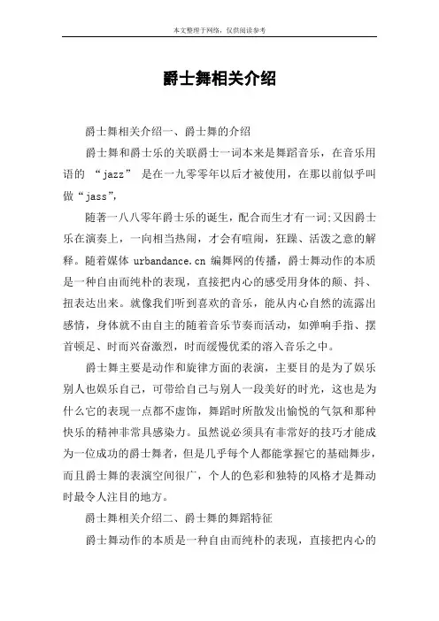 爵士舞相关介绍