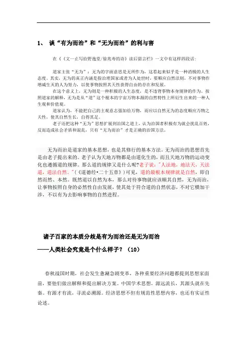 无为而治与有为而治