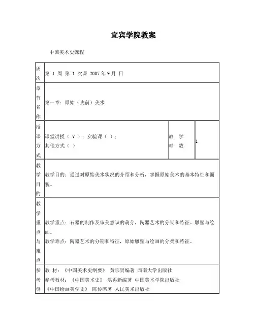 第一章：史前美术