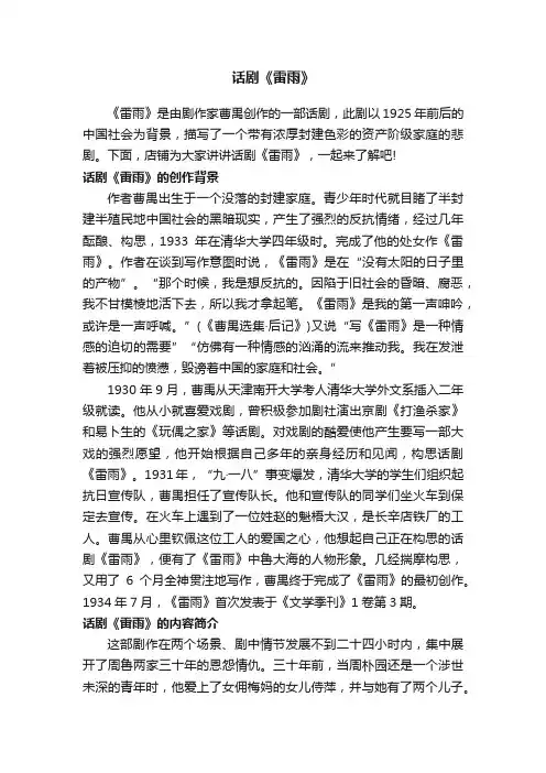 话剧《雷雨》
