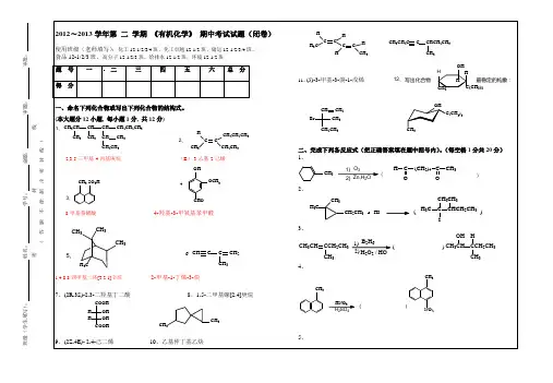 化工期中考试题及参考答案