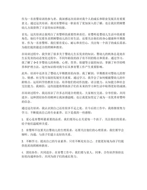 学习育婴培训感想
