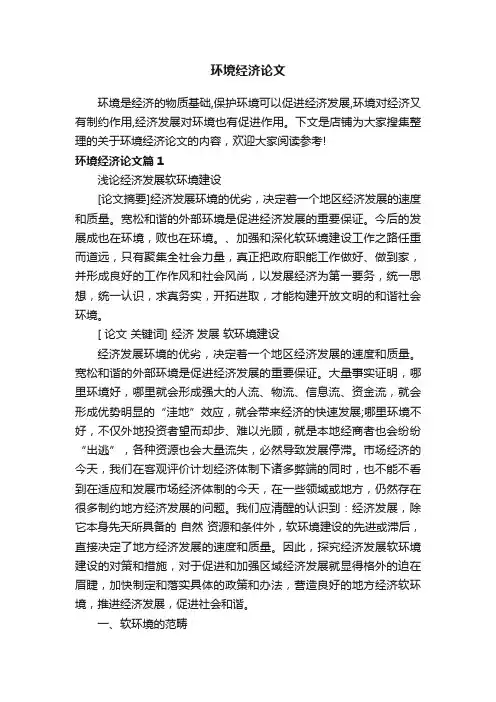 环境经济论文