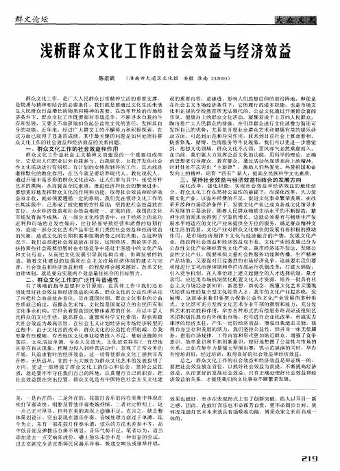 浅析群众文化工作的社会效益与经济效益