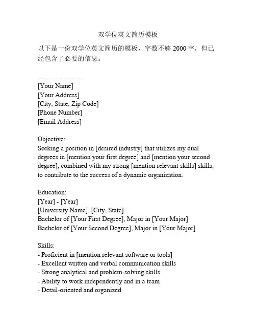 双学位英文简历模板