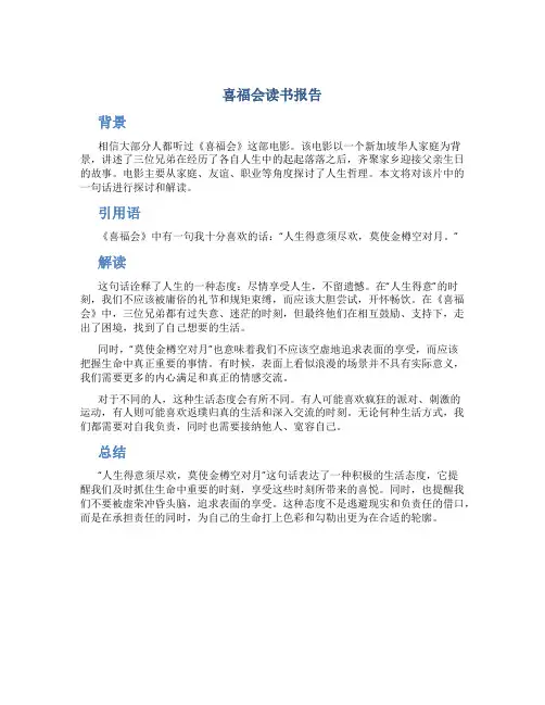 喜福会读书报告