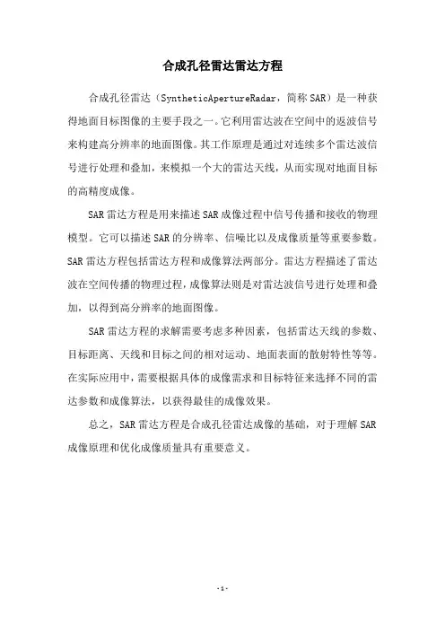 合成孔径雷达雷达方程