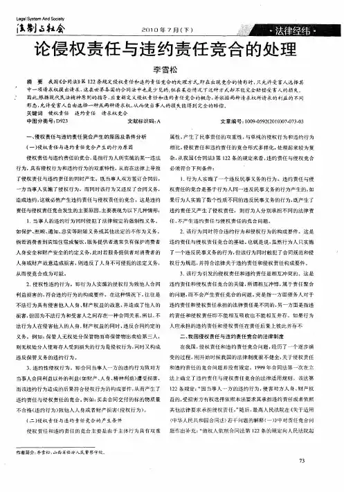 论侵权责任与违约责任竞合的处理