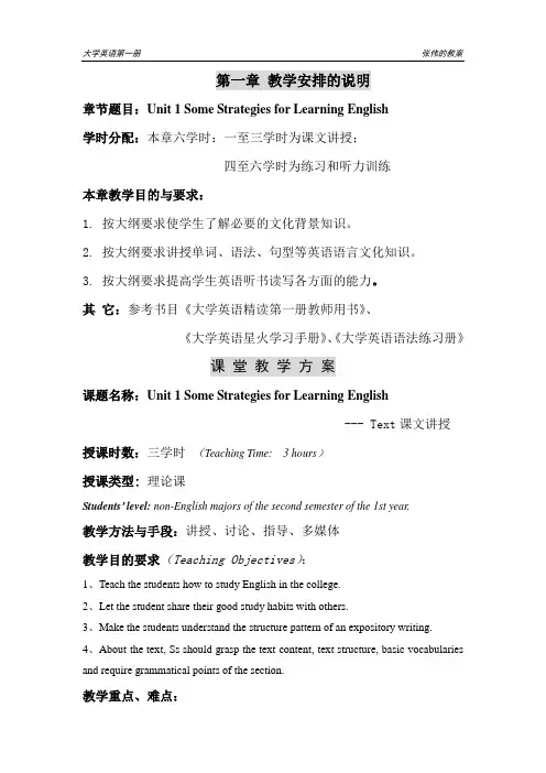 第三版大学英语精读第一册(教桉)全