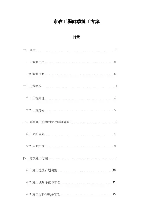 市政工程雨季施工方案